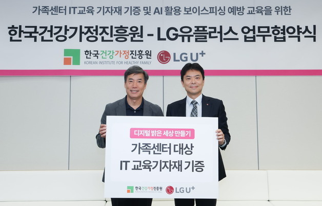 LGU+, 다문화가족·1인가구 디지털 교육 확대…전국 244개 가족센터로
