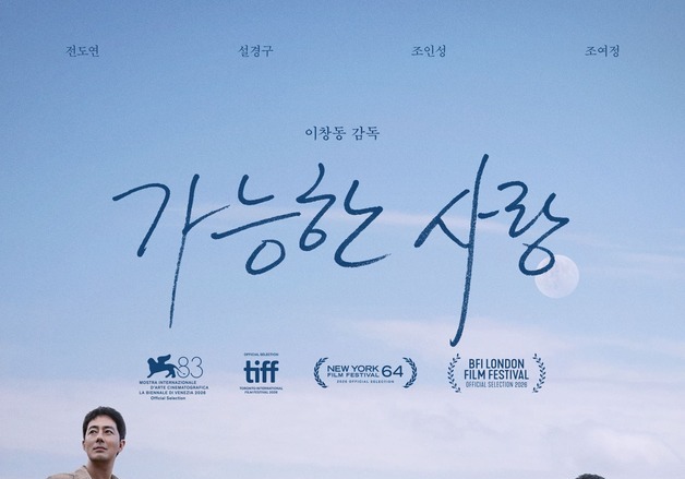 '가능한 사랑' 이창동 감독, 한국인 최초 美 밀밸리영화제 어터상