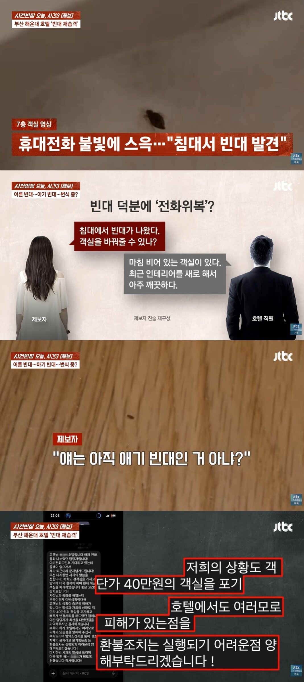 본문 이미지 - JTBC '사건반장'