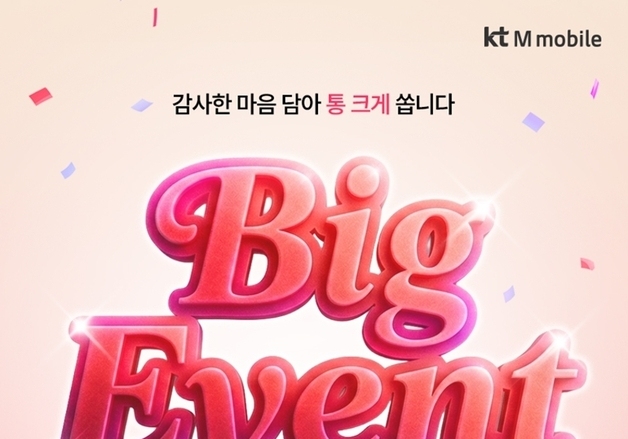 KT엠모바일, 고객 502명에 갤럭시Z8·네이버페이 쏜다