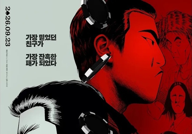'타짜: 벨제붑의 노래' 허영만 원작 그림 담았다…컬래버 포스터