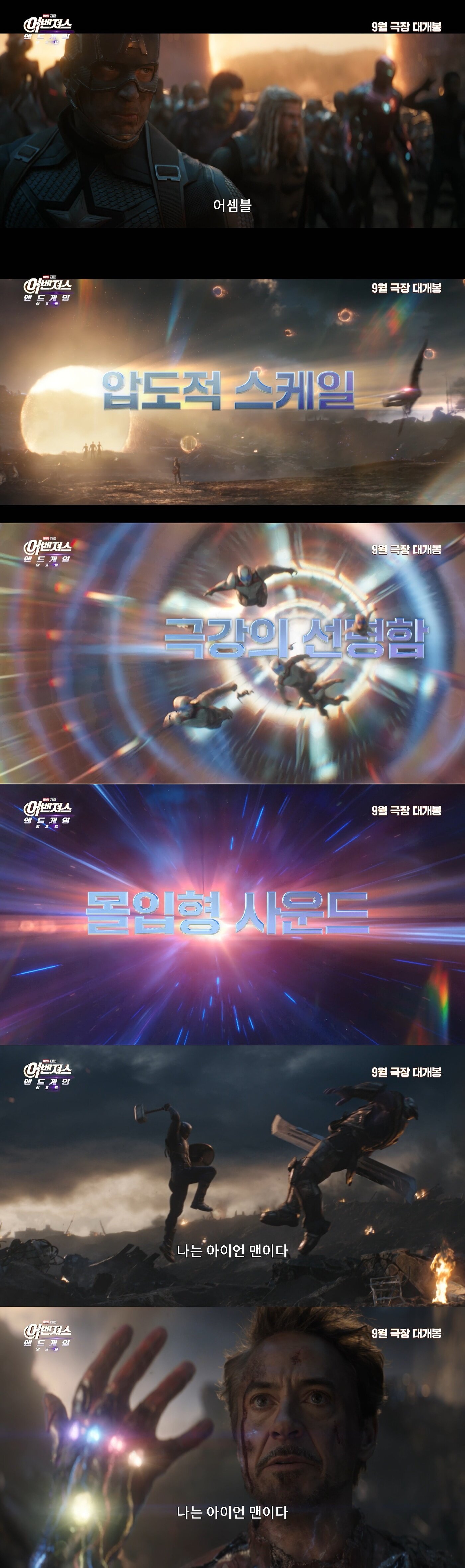 본문 이미지 - '어벤져스: 엔드게임 앙코르' 예고편