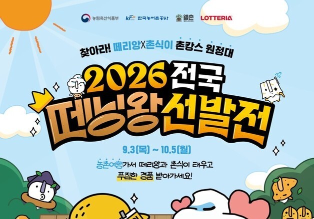 롯데리아, 전국 매장 접근성 살려 '농촌 관광 활성화' 캠페인