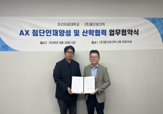 웅진씽크빅, 조선이공대와 AI 제조인재 양성 MOU