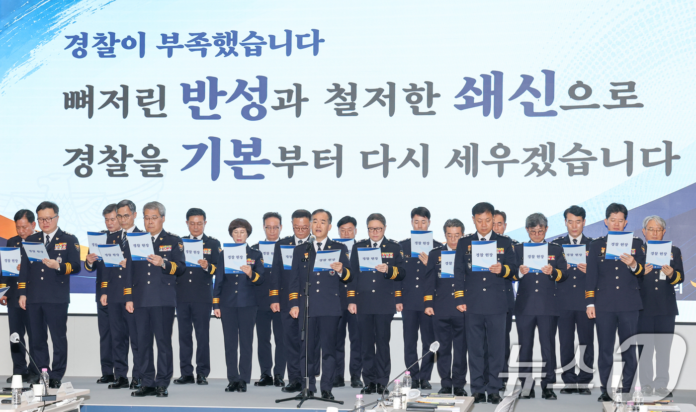 (서울=뉴스1) 안은나 기자 = 김종철 신임 경찰청장 직무대행(경찰청 차장)을 비롯한 경찰 지휘부가 3일 서울 서대문구 경찰청에서 전국 경찰 지휘부 회의에 앞서 경찰헌장을 낭독하고 …