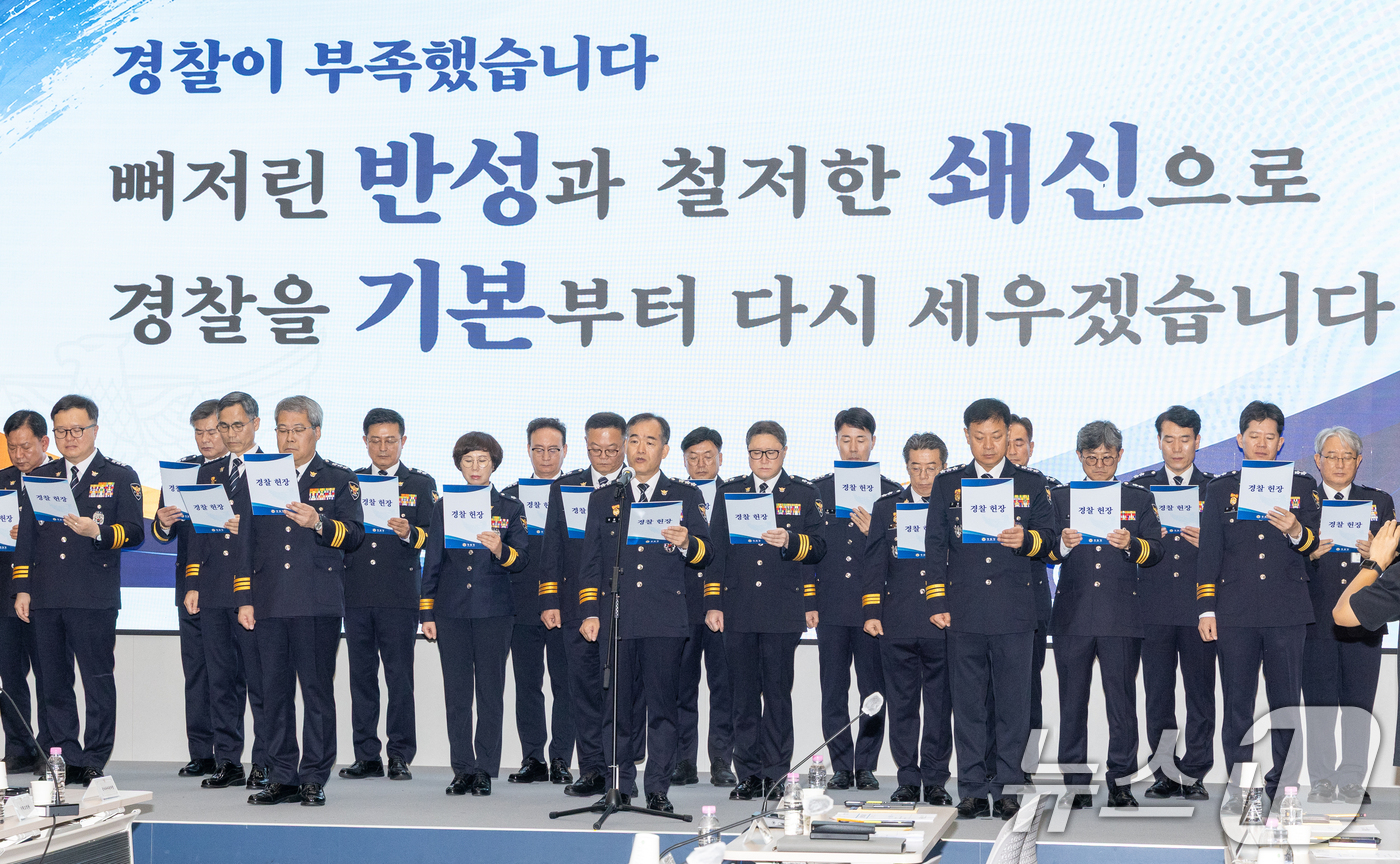 (서울=뉴스1) 안은나 기자 = 김종철 신임 경찰청장 직무대행(경찰청 차장)을 비롯한 경찰 지휘부가 3일 서울 서대문구 경찰청에서 전국 경찰 지휘부 회의에 앞서 경찰헌장을 낭독하고 …