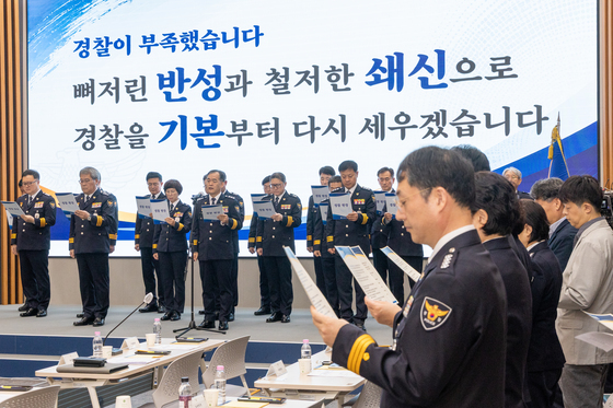 '경찰을 기본부터 다시 세우겠습니다'