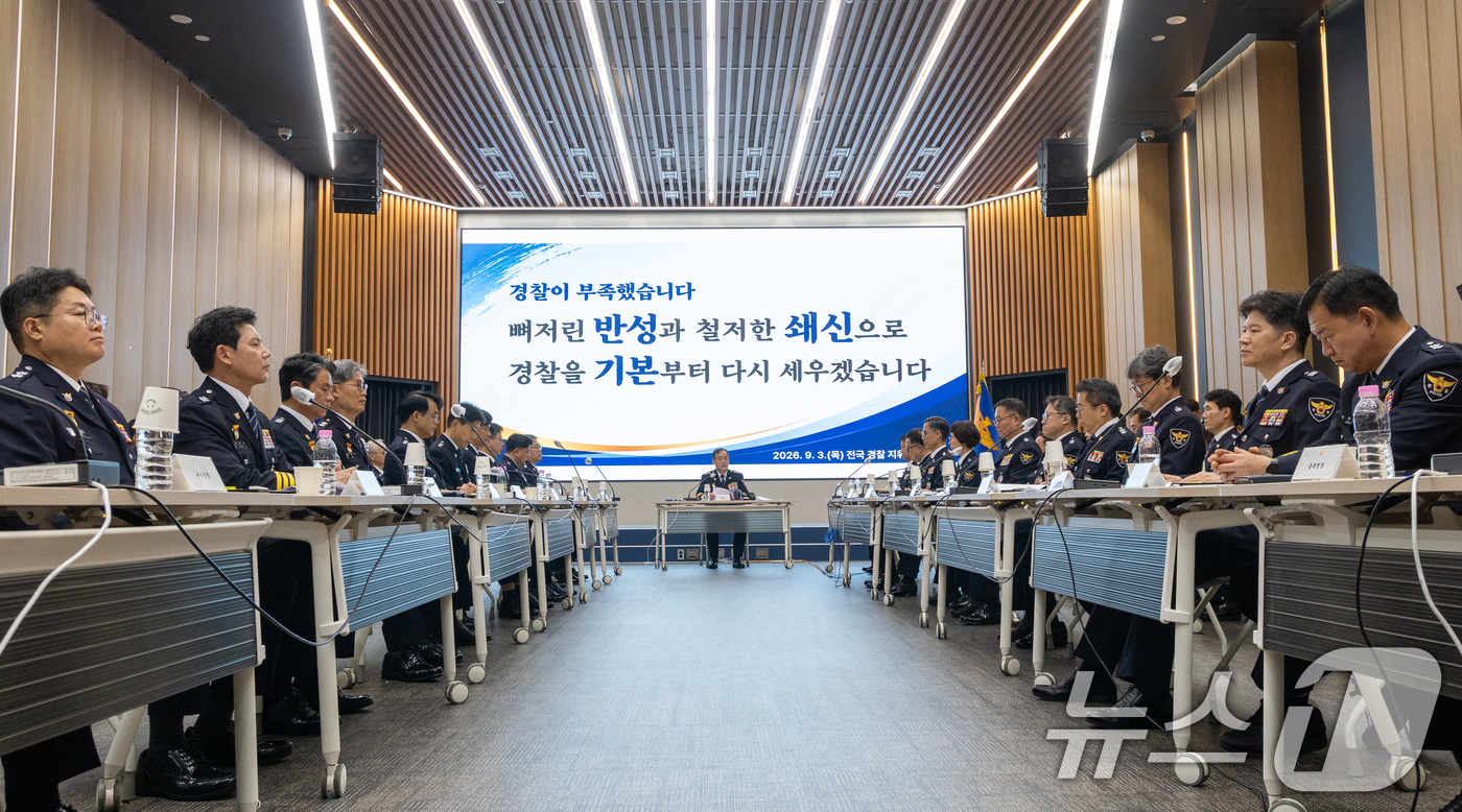 (서울=뉴스1) 안은나 기자 = 김종철 신임 경찰청장 직무대행(경찰청 차장)이 3일 서울 서대문구 경찰청에서 전국 경찰 지휘부 회의를 주관하며 모두 발언을 하고 있다. 2026.9 …
