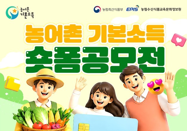 옥천 삼청리 주민 출품 영상, 농림부 기본소득 숏폼 공모전 최우수상