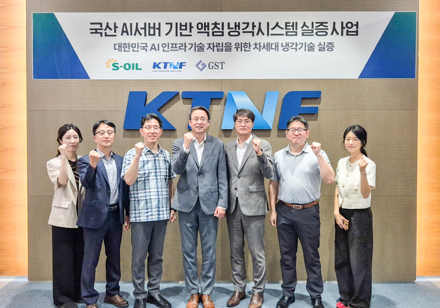 에쓰오일, KTNF∙GST와 액침냉각 실증 테스트 추진