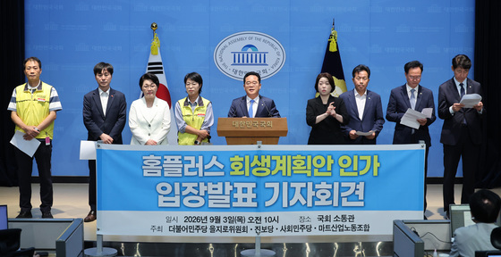 홈플러스 회생계획안 인가 입장발표 기자회견