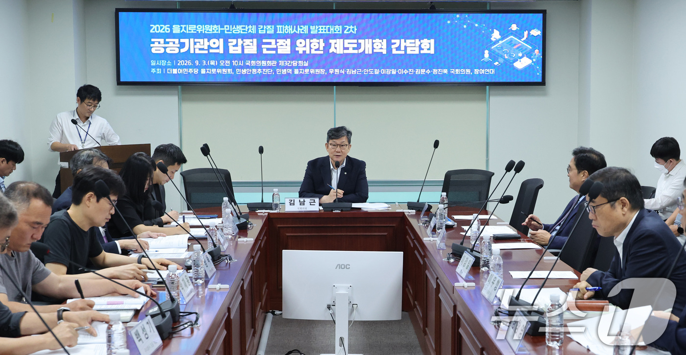 (서울=뉴스1) 신웅수 기자 = 김남근 더불어민주당 의원이 3일 서울 여의도 국회 의원회관에서 더불어민주당 을지로위원회 주최로 열린 공공기관의 갑질 근절 위한 제도개혁 간담회에서 …
