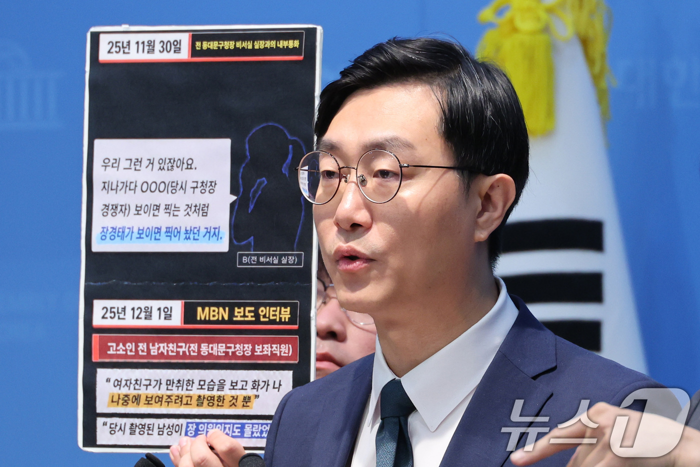 (서울=뉴스1) 신웅수 기자 = 장경태 무소속 의원이 3일 서울 여의도 국회 소통관에서 성추행 혐의 관련 녹취록을 공개하고 있다. 2026.9.3/뉴스1