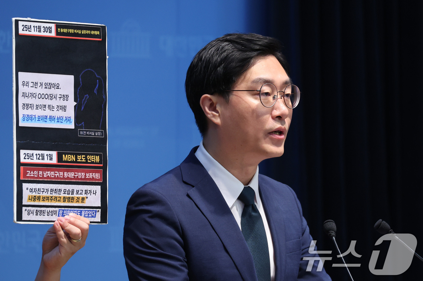 (서울=뉴스1) 신웅수 기자 = 장경태 무소속 의원이 3일 서울 여의도 국회 소통관에서 성추행 혐의 관련 녹취록을 공개하고 있다. 2026.9.3/뉴스1