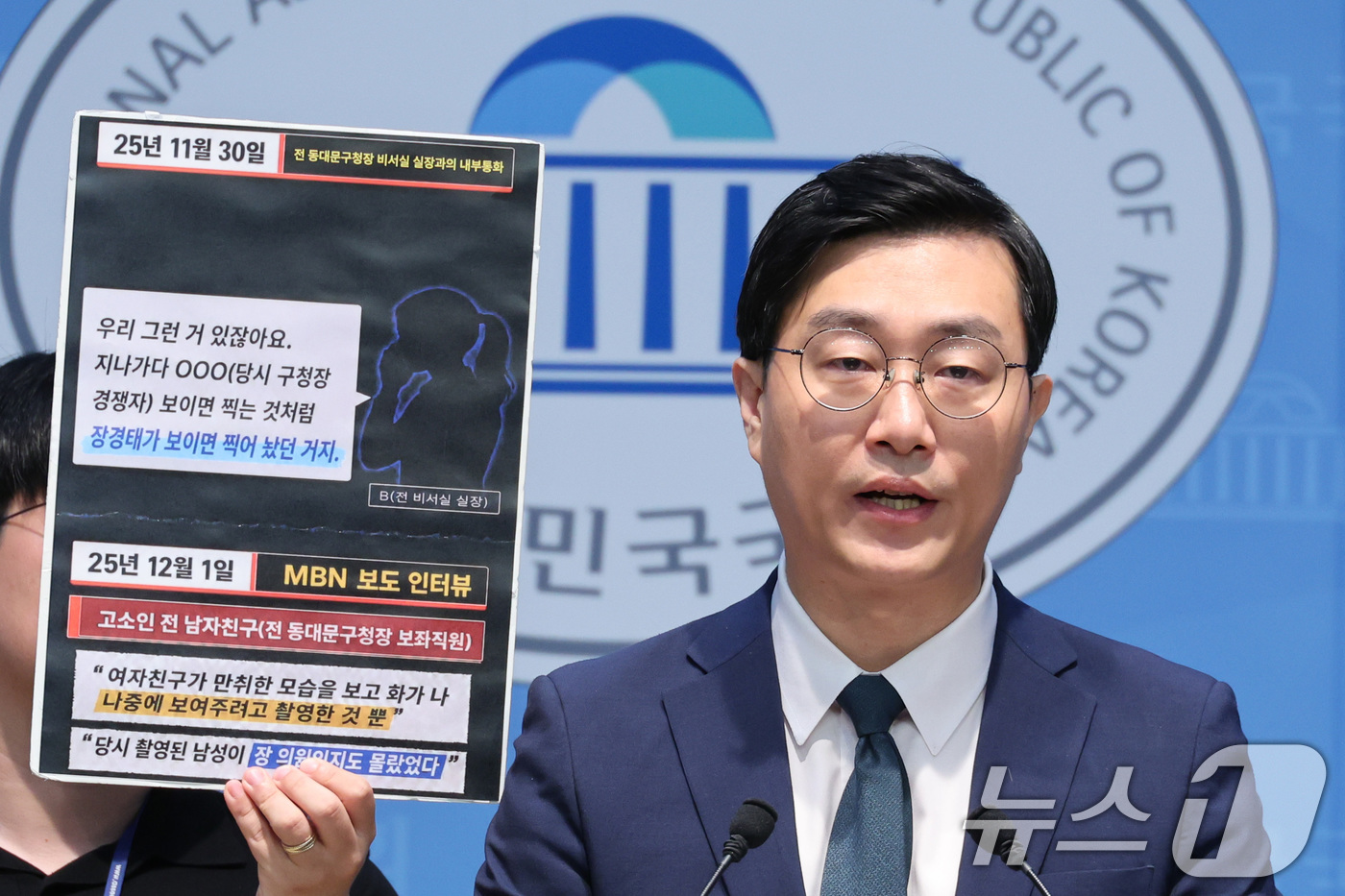 (서울=뉴스1) 신웅수 기자 = 장경태 무소속 의원이 3일 서울 여의도 국회 소통관에서 성추행 혐의 관련 녹취록을 공개하고 있다. 2026.9.3/뉴스1