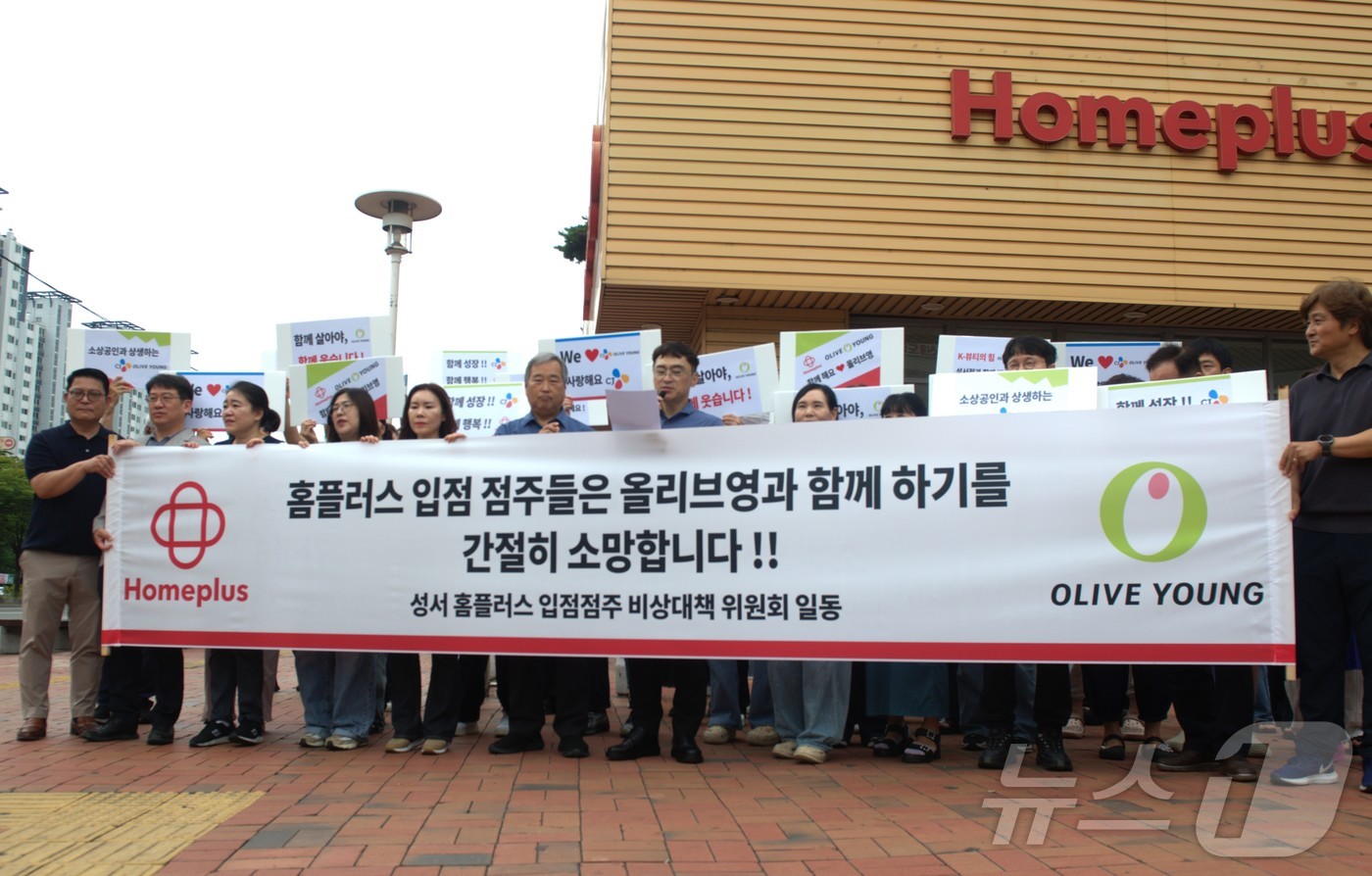 (대구=뉴스1) 이성덕 기자 = 3일 대구 달서구 홈플러스 성서점 앞에서 입점 점주들이 올리브영의 영업 지속을 촉구하는 현수막을 들고 있다. 2026.9.3/뉴스1