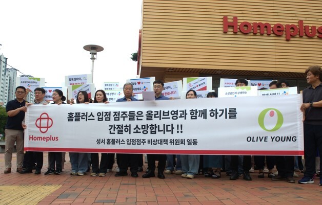 홈플러스 성서점 점주들 "올리브영 퇴점 재고해 달라"