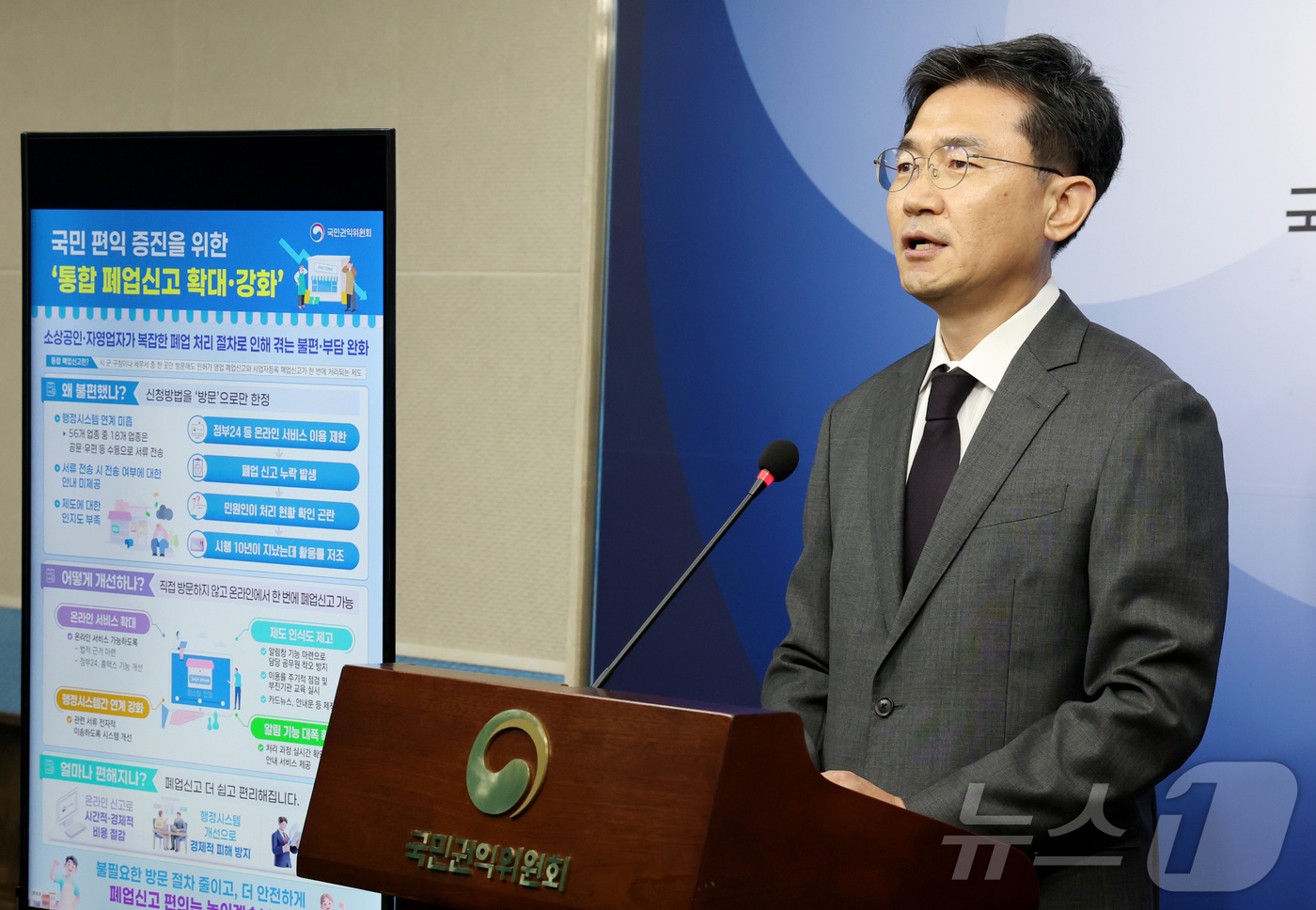 (세종=뉴스1) 김기남 기자 = 오정택 국민권익위원회 권익개선정책국장이 3일 세종시 정부세종청사에서 소상공인 통합 폐업신고 확대 및 강화 방안을 발표하고 있다.국민권익위원회는 통합 …