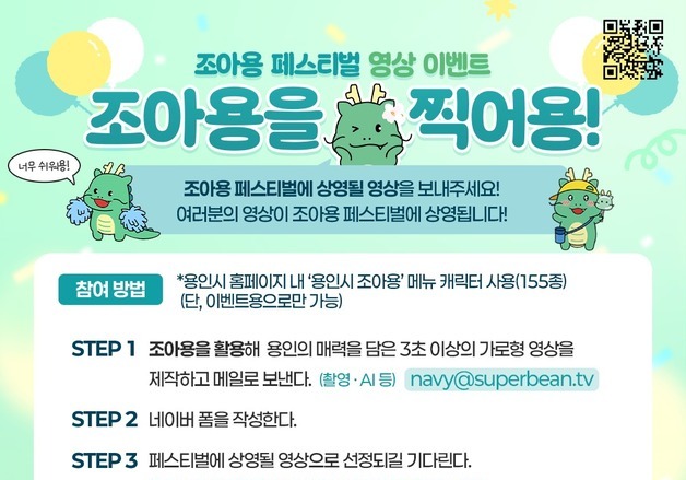 용인시, 27일까지 시민과 함께 만드는 '조아용' 숏폼 챌린지