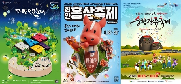 9~10월 전북 14개 시군서 '오감만족' 가을 축제 이어져
