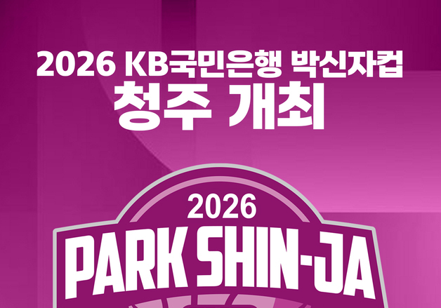 여자농구 박신자컵, 10월 3일 개막…5개국 10개 팀 우승 경쟁