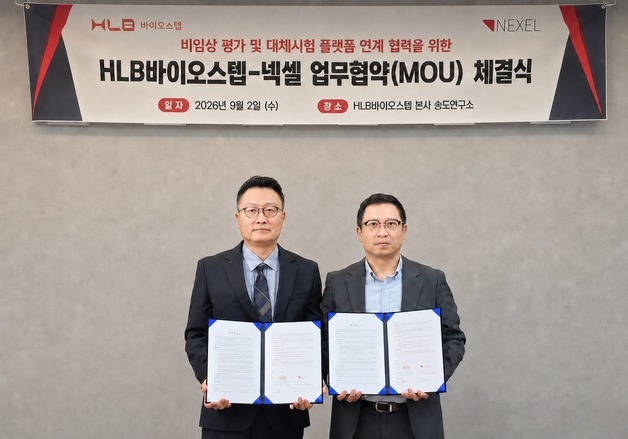 HLB바이오스텝·넥셀 맞손…'미니 장기'로 신약 안전성 평가