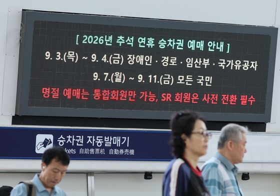 '추석 연휴 승차권 예매 시작'