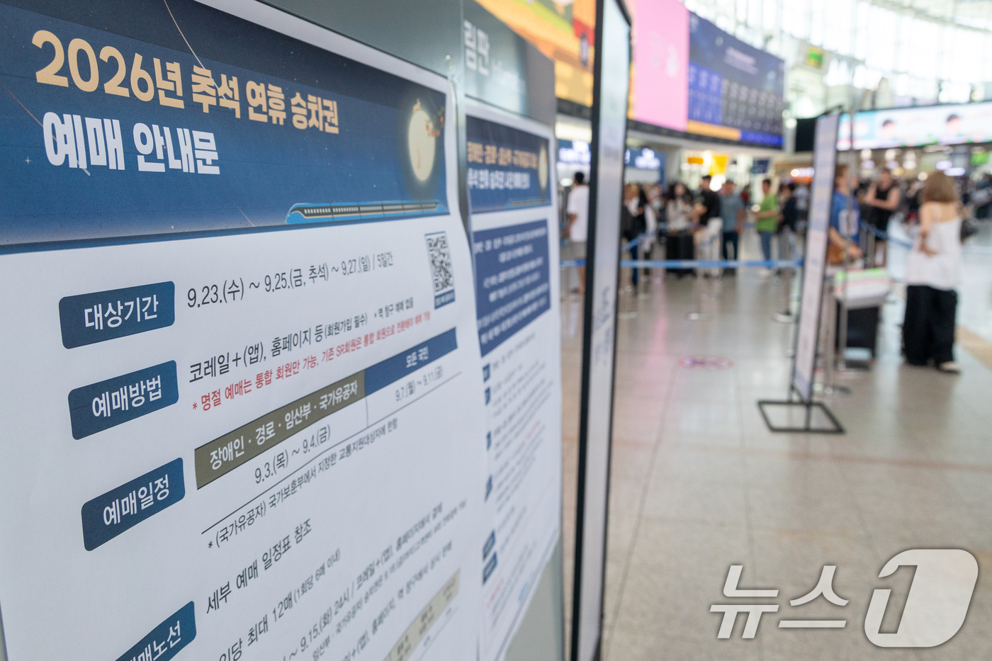 (서울=뉴스1) 안은나 기자 = 추석 명절 승차권 예매가 시작된 3일 서울역에 관련 안내문이 걸려 있다.코레일은 이날부터 4일 오후 3시까지 교통약자 사전예매를 진행한다. 일반예매 …