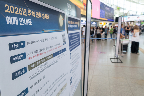 추석 연휴 승차권, 일반 예매는 7일부터