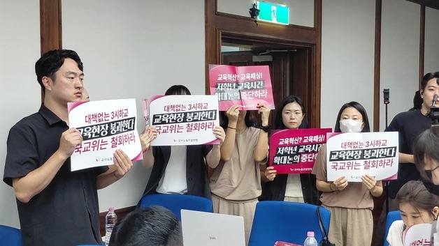 "초1·2 수업 OECD보다 234시간 짧아" vs "돌봄 공백 학교 떠넘기는 꼼수 "