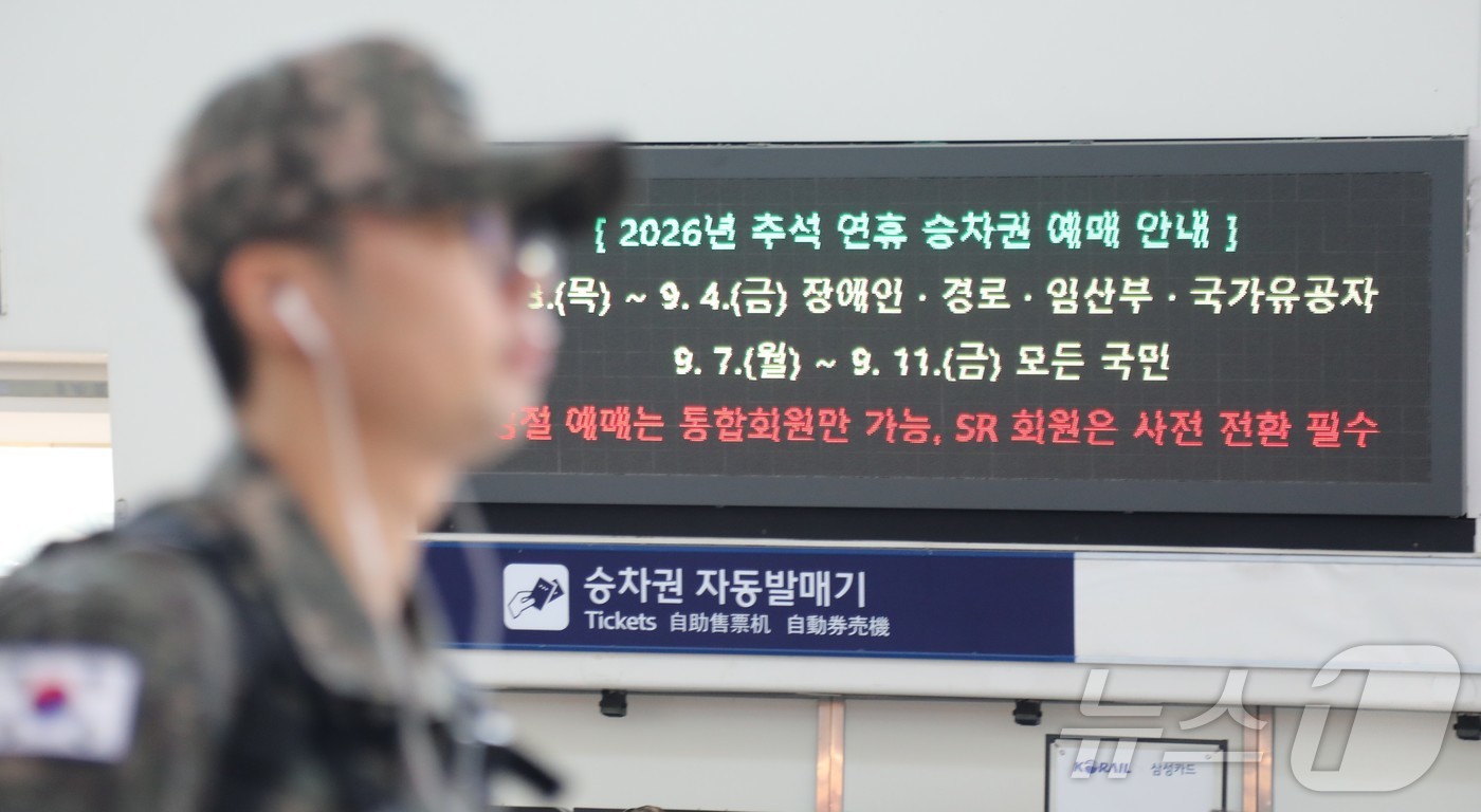 (서울=뉴스1) 윤지오 수습기자 = 추석 연휴 승차권 예매가 시작된 3일 서울역 전광판에 관련 안내가 나오고 있다. 코레일은 이날부터 4일 오후 3시까지 교통약자 사전예매를 진행한 …