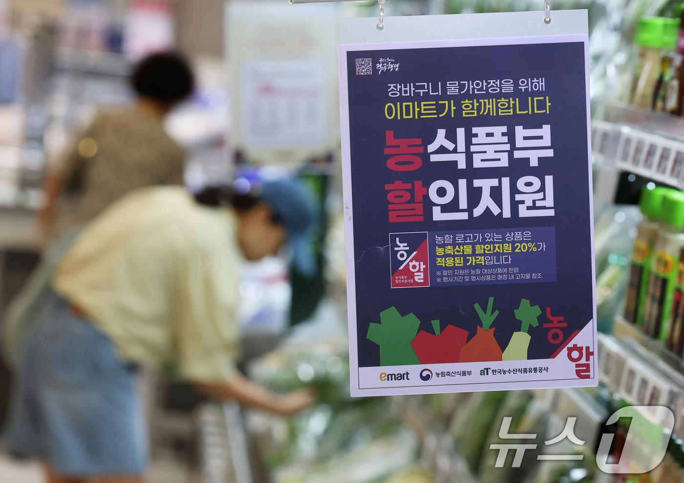 (서울=뉴스1) 오대일 기자 = 3일 서울 용산구 이마트 용산점에서 고객들이 농식품부 할인지원 상품을 살펴보고 있다. 정부는 추석 명절을 앞두고 역대 최대 규모인 590억원을 투입 …