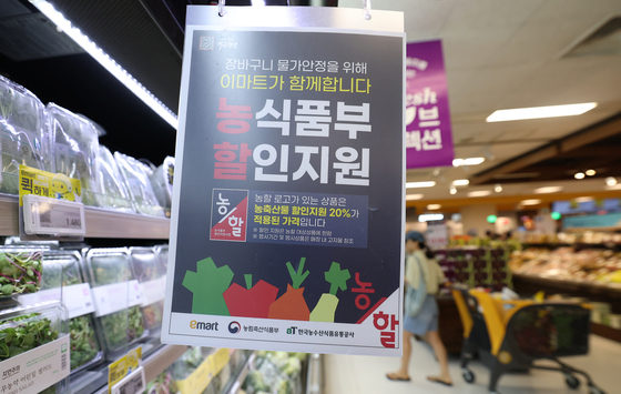 추석 장바구니 물가 안정을 위한 '농할'