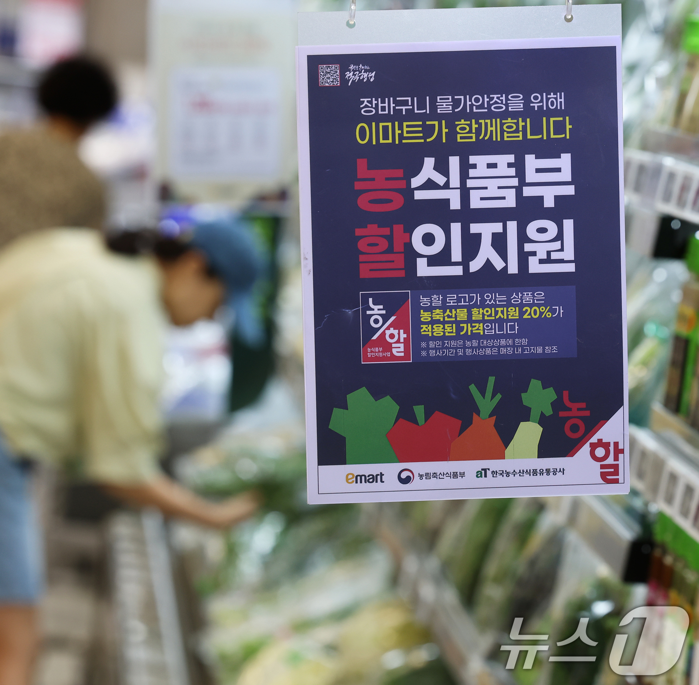(서울=뉴스1) 오대일 기자 = 3일 서울 용산구 이마트 용산점에서 고객들이 농식품부 할인지원 상품을 살펴보고 있다. 정부는 추석 명절을 앞두고 역대 최대 규모인 590억원을 투입 …