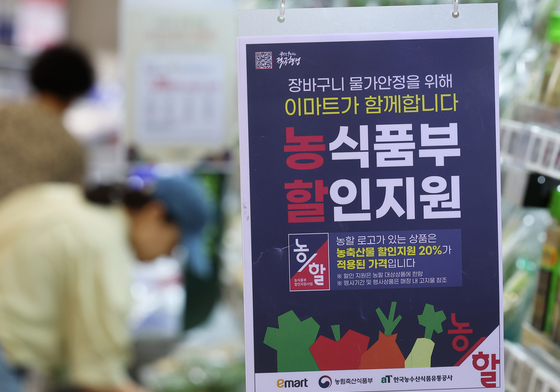 '농식품부 할인지원' 추석 성수품 최대 40% 지원