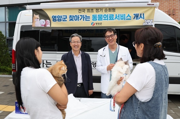 동물병원 가기 힘들면 직접 찾아간다…영양군 무료 순회진료