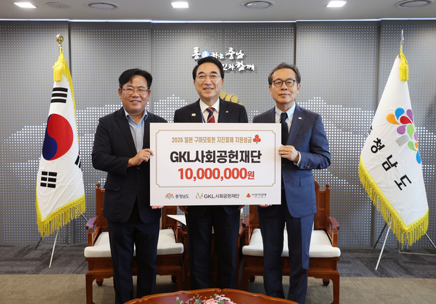 GKL재단, 충남도에 일본 지진피해 복구 성금 1000만원 전달