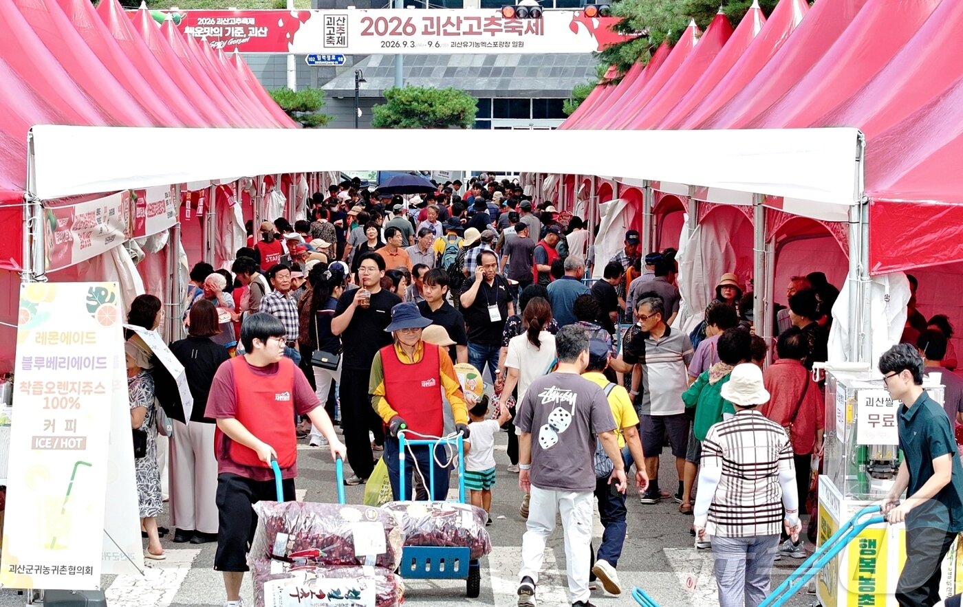 본문 이미지 -  2026 괴산고추축제 행사장 모습.(괴산군 제공. 재판매 및 DB금지)