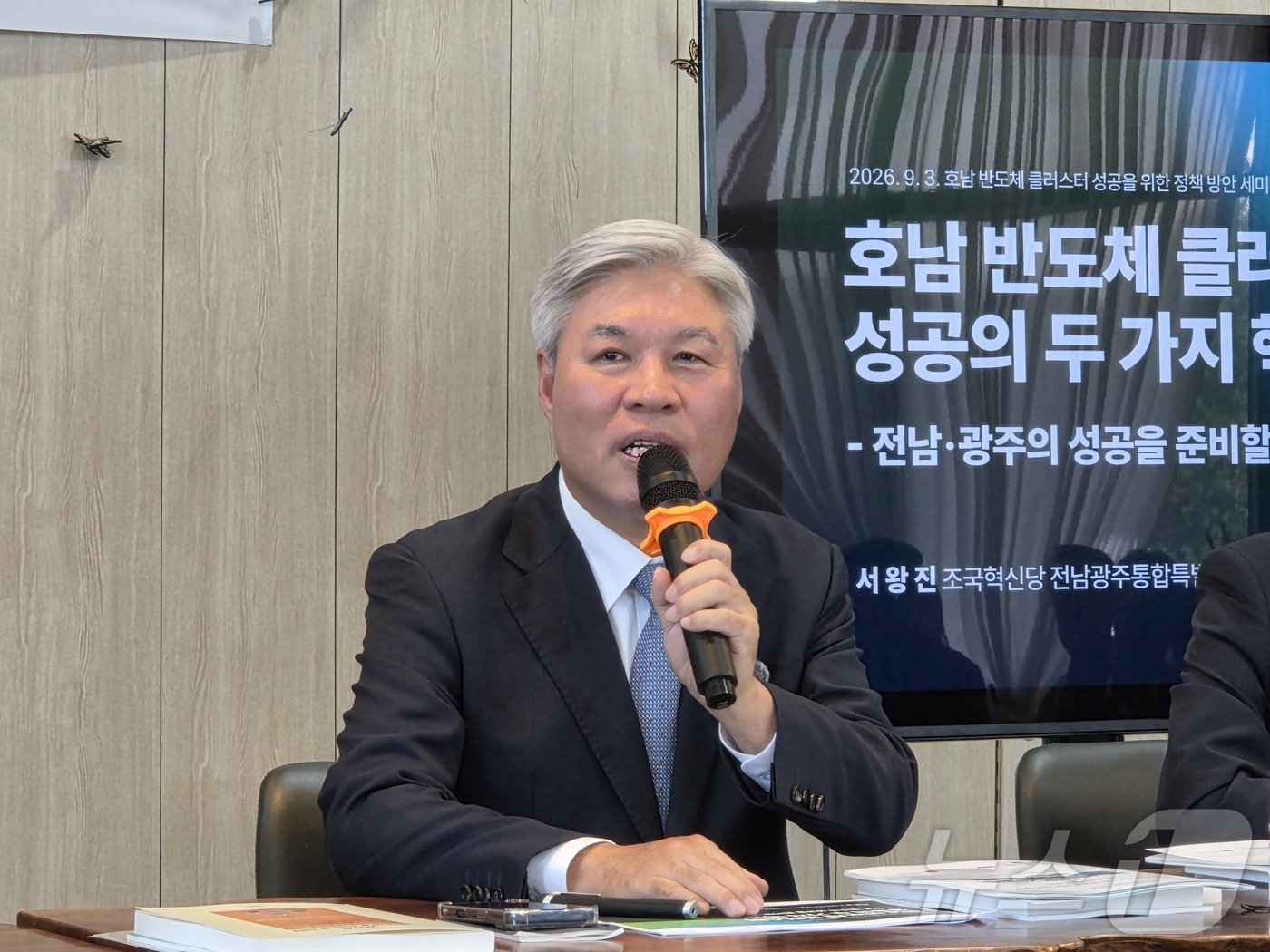 (광주=뉴스1) 서충섭 기자 = 조국혁신당 전남광주통합특별시당위원장인 서왕진 국회의원이 3일 광주 북구 주식회사 엠에스엘서 열린 호남반도체 클러스터 성공 방안 정책 간담회에서 발언 …