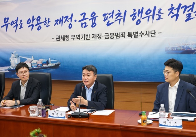 관세청, TBFC 특별수사단 출범…무역 악용 재정·금융범죄 집중단속