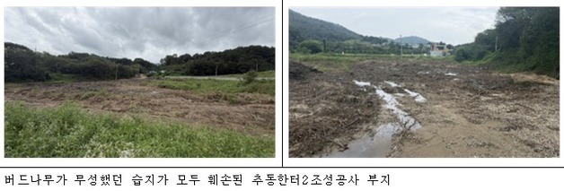 "대전시·동구 불통에 보호동물 서식지 훼손"…환경단체 중단 촉구