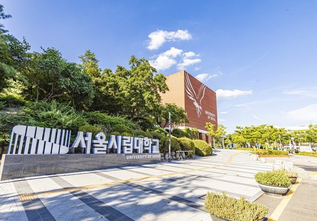 서울시립대, 전임교원 16명 공개채용…15일부터 접수