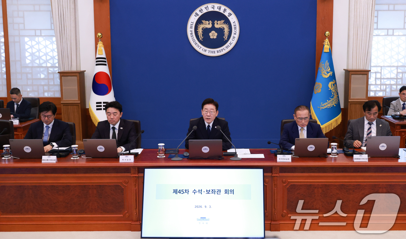 (서울=뉴스1) 허경 기자 = 이재명 대통령이 3일 청와대에서 열린 수석보좌관회의에서 발언하고 있다. (청와대통신사진기자단) 2026.9.3/뉴스1