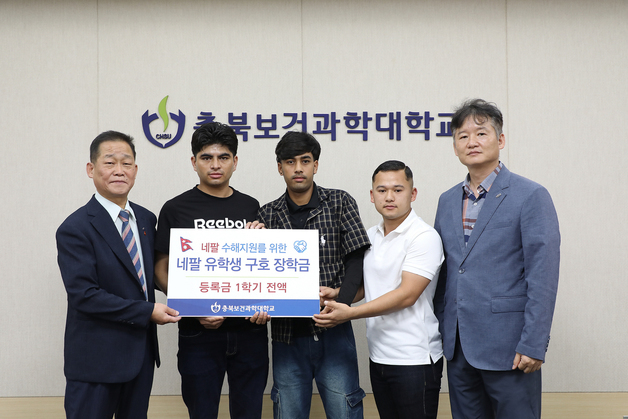 충북보건과대, 네팔 홍수 피해 유학생 4명 '희망 장학금'