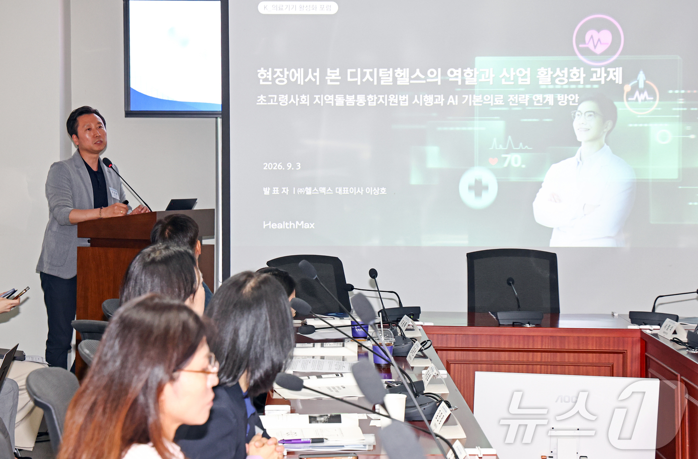 (서울=뉴스1) 최지환 기자 = 이상호 헬스맥스 대표가 3일 오후 서울 여의도 국회에서 뉴스1과 더불어민주당 서영석 의원 주최로 열린 제2회 K-헬스케어 의료기기 활성화 포럼에서 …