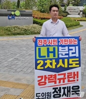 본문 이미지 - 정재욱 경남도의원의 LH 분리 반대 촉구 1인 시위 장면(정 의원 제공. 재판매 및 DB 금지).
