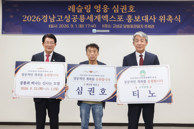 '올림픽 레슬링 金' 심권호, 경남고성공룡세계엑스포 홍보대사 위촉