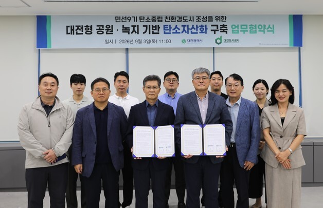 대전시·도시공사, 공원·녹지 활용해 탄소자산화 추진