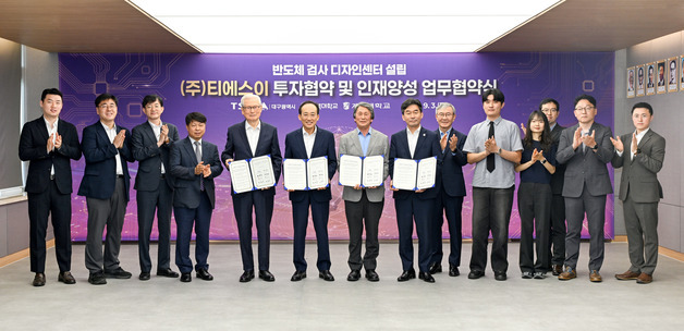 티에스이, 대구 반도체 검사 R&D 거점 구축…300억 투자·150명 채용