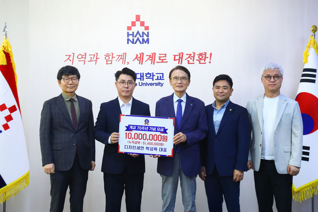 디자인세연 박성옥 대표, 개교 70주년 한남대에 발전기금 기탁